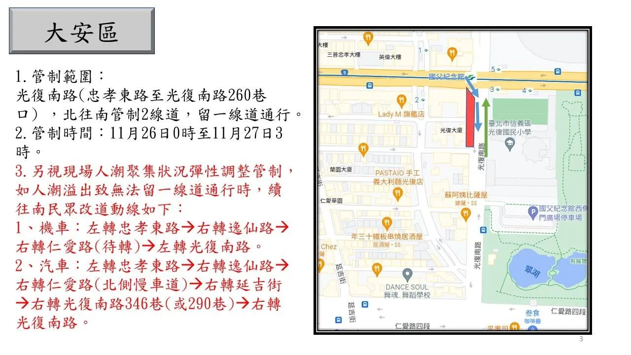 大安區周邊管制範圍。翻攝畫面