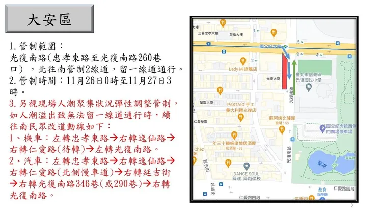 大安區周邊管制範圍。翻攝畫面
