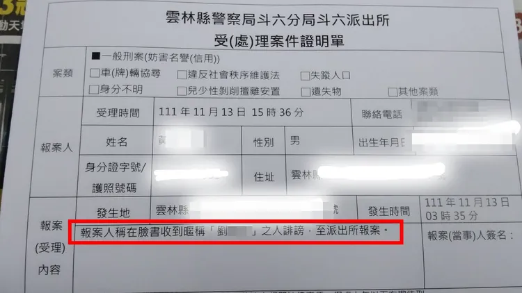 黃姓業者為自清，已向警報案提告誹謗。黃男提供