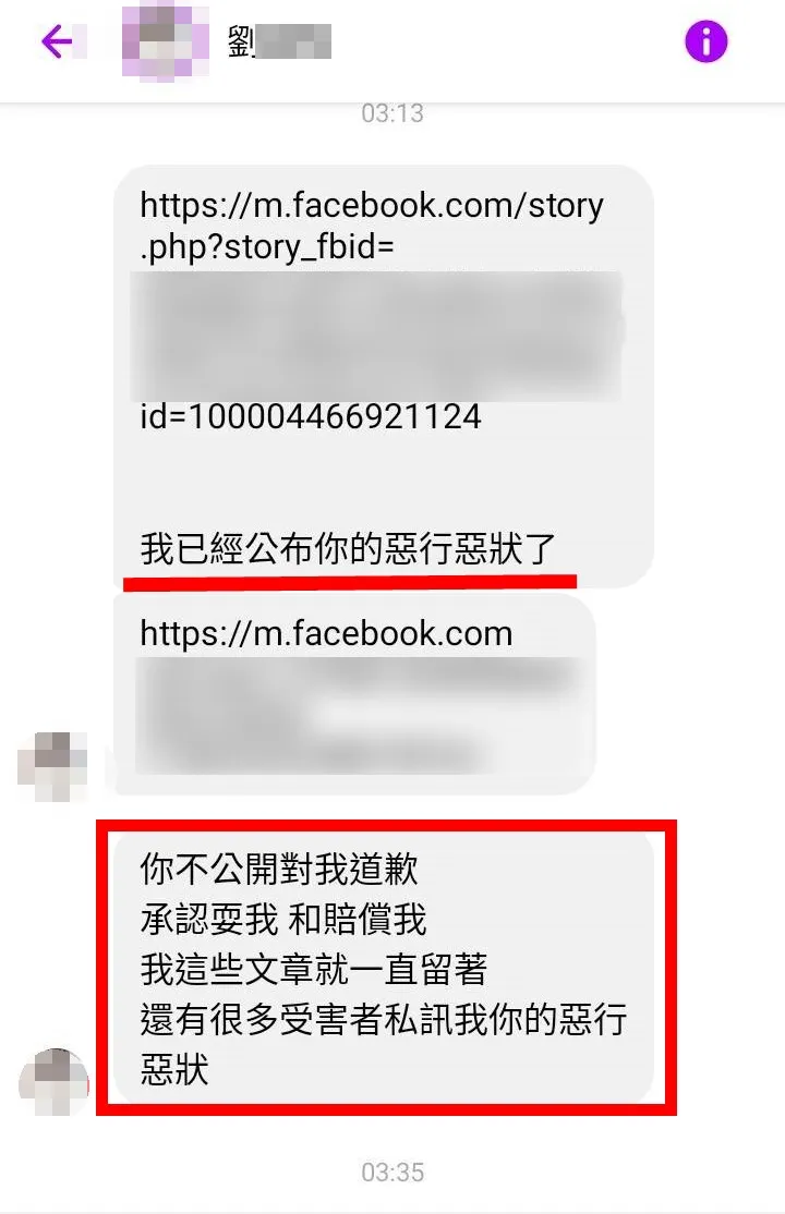 劉女傳訊要求公開道歉並賠償損失。民眾提供