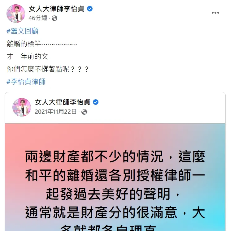 一年後兩人撕破臉。翻攝李怡貞臉書