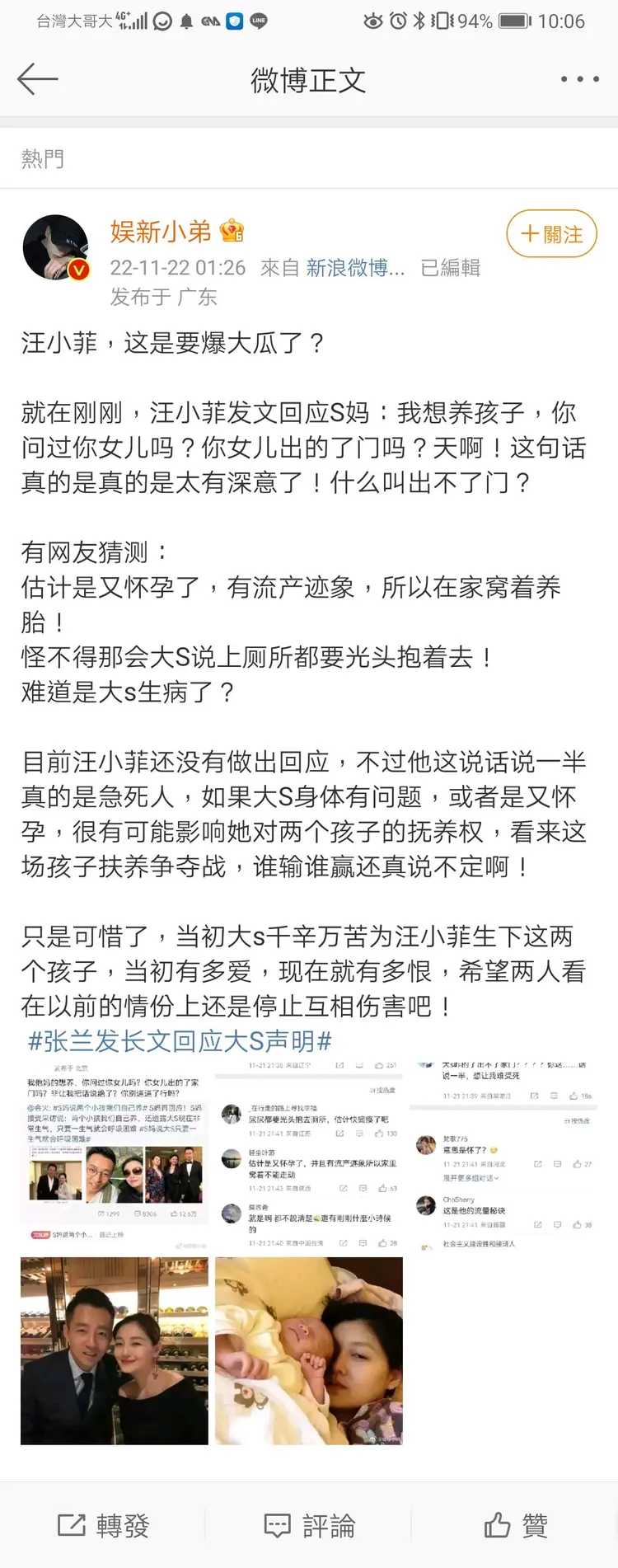 微博主表示，有中國網友已針對汪小菲的話猜測，是否暗示大S懷了第三胎。引自微博