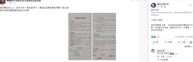 臉書粉專無良公關公司解釋是在網路上看到，但徐巧芯說「來不及了」。翻攝畫面