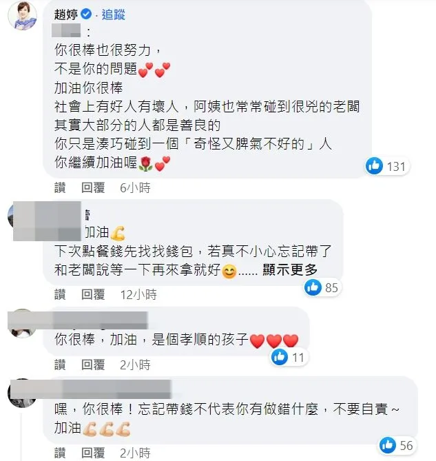 翻攝自當事人臉書