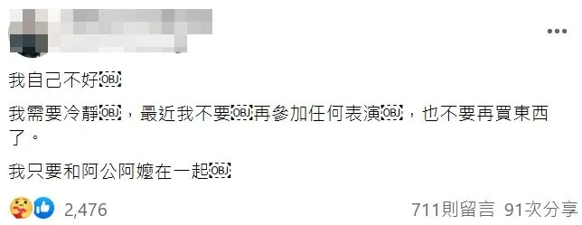 翻攝自當事人臉書