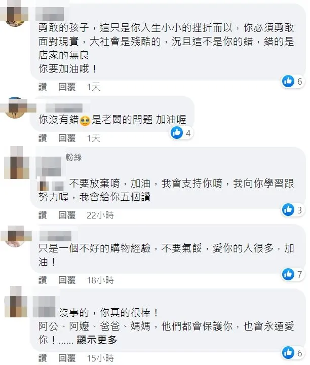 網友湧入替當事人加油打氣。翻攝自當事人臉書