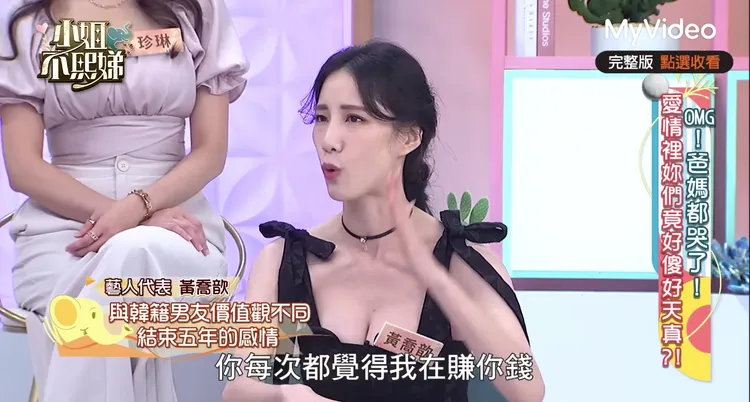 瑤瑤透露和男友金錢觀不合成分手導火線。翻攝MyVideo影音隨看YouTube