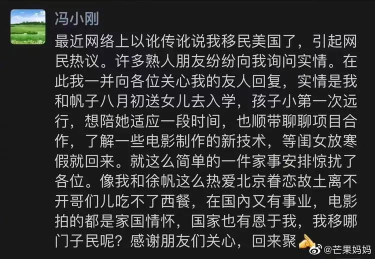 馮小剛發朋友圈否認移民美國。翻攝芒果媽媽微博