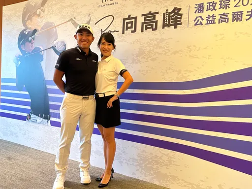 潘政琮「2個2000萬」達標  「Pan向高峰」高球公益賽繼續做愛心