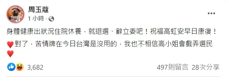 翻攝周玉蔻臉書