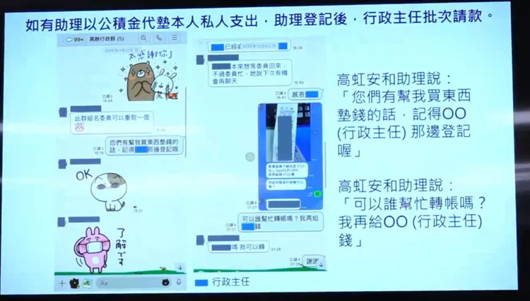 高虹安出示截圖，表示助理代墊費用都會歸還。翻攝高虹安臉書直播影片