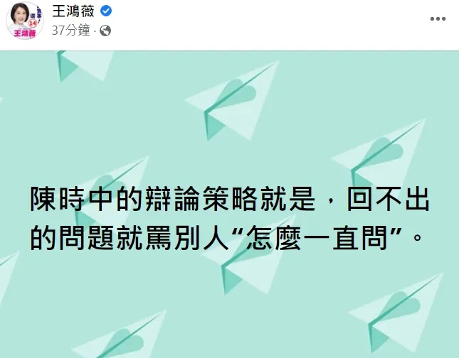 翻攝自王鴻薇臉書