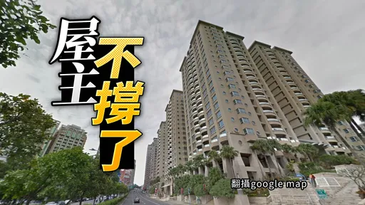 淡水中古屋爆降價潮 景觀大戶掛賣1年降500萬