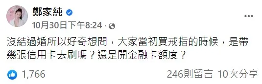 鄭家純之前發文提到買戒指。翻攝自鄭家純臉書