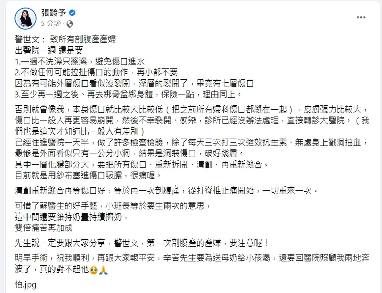 張齡予分享自己的經歷，提醒剖婦產媽媽們要小心。張齡予臉書
