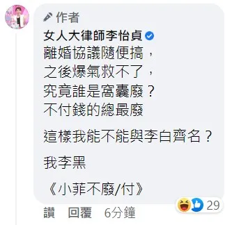 李怡貞發文，認為有一種人最廢。翻攝自李怡貞