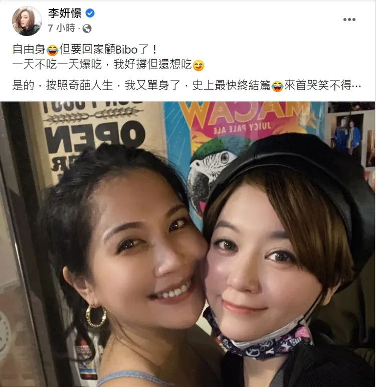 李妍瑾宣布單身了。翻攝李妍瑾臉書