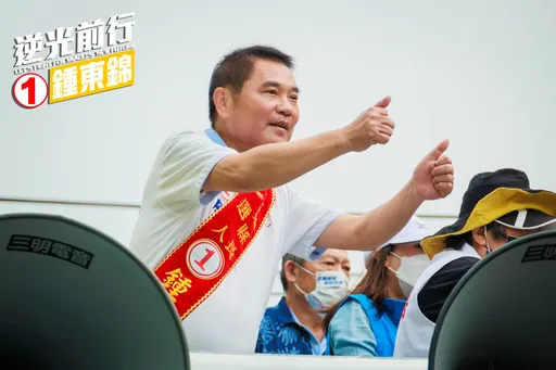 勝選關鍵|藍綠重砲夾擊攻黑歷史 苗栗鍾東錦「超前部署」險中求勝