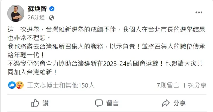 蘇煥智請辭台灣維新召集人。翻攝自蘇煥智臉書