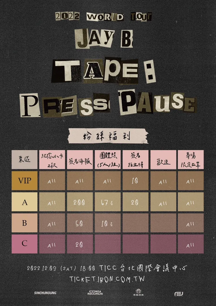 JAY B公開台灣場的粉絲福利。華藝娛樂提供