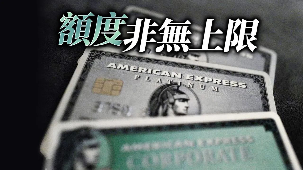 網紅超哥轟黑卡「額度無上限」全假的？ 銀行揭露非無上限真實原因｜壹蘋新聞網