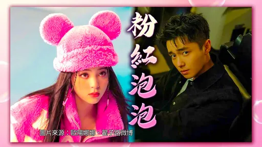 歐陽娜娜爆同居喊老公!男星翟子路留守香閨打赤膊倒垃圾