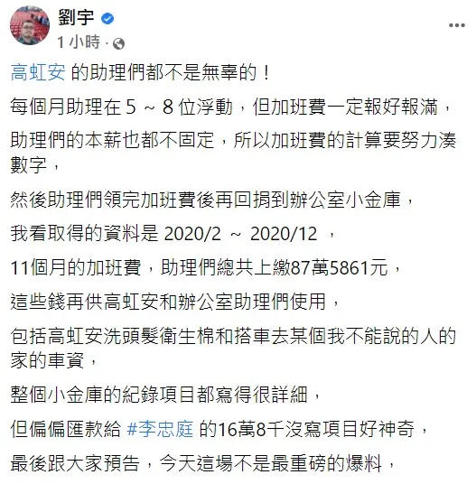 劉宇發文。翻攝自劉宇臉書