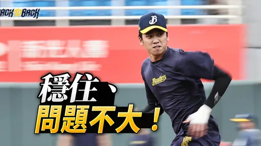 台灣大賽兄弟王威晨狀態回復99.9% 助總盛讚補上空缺的這位小將