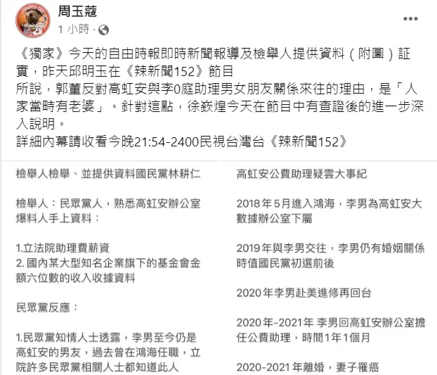 面對名嘴周玉蔻影射的「小三」說，高虹安選擇以訟止謗。翻攝自周玉蔻臉書