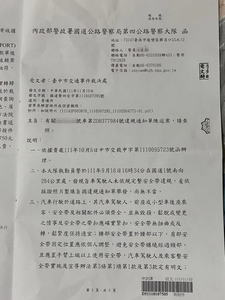 警方回文稱依法開罰無不妥。翻攝自臉書「爆料公社」