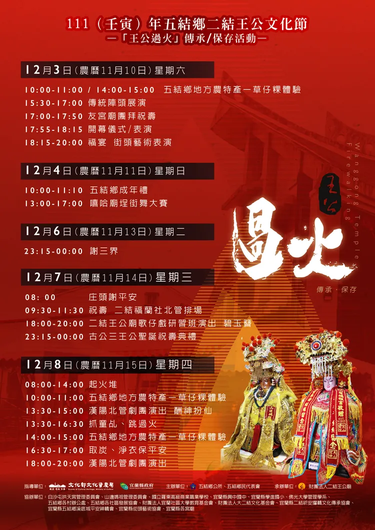 「二結王公文化節」從12月3日起一連舉行6天。公所提供 