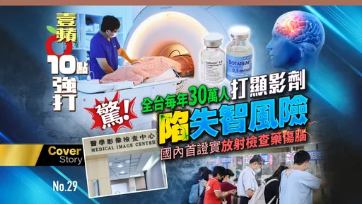 壹蘋10點強打｜驚！每年30萬人打顯影劑陷失智風險　國內首證放射檢查藥傷腦