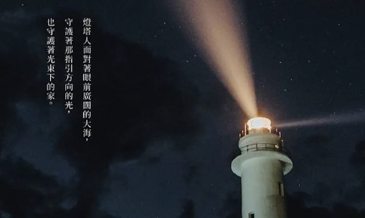 燈塔人的展覽限時10天免費看。航港局提供