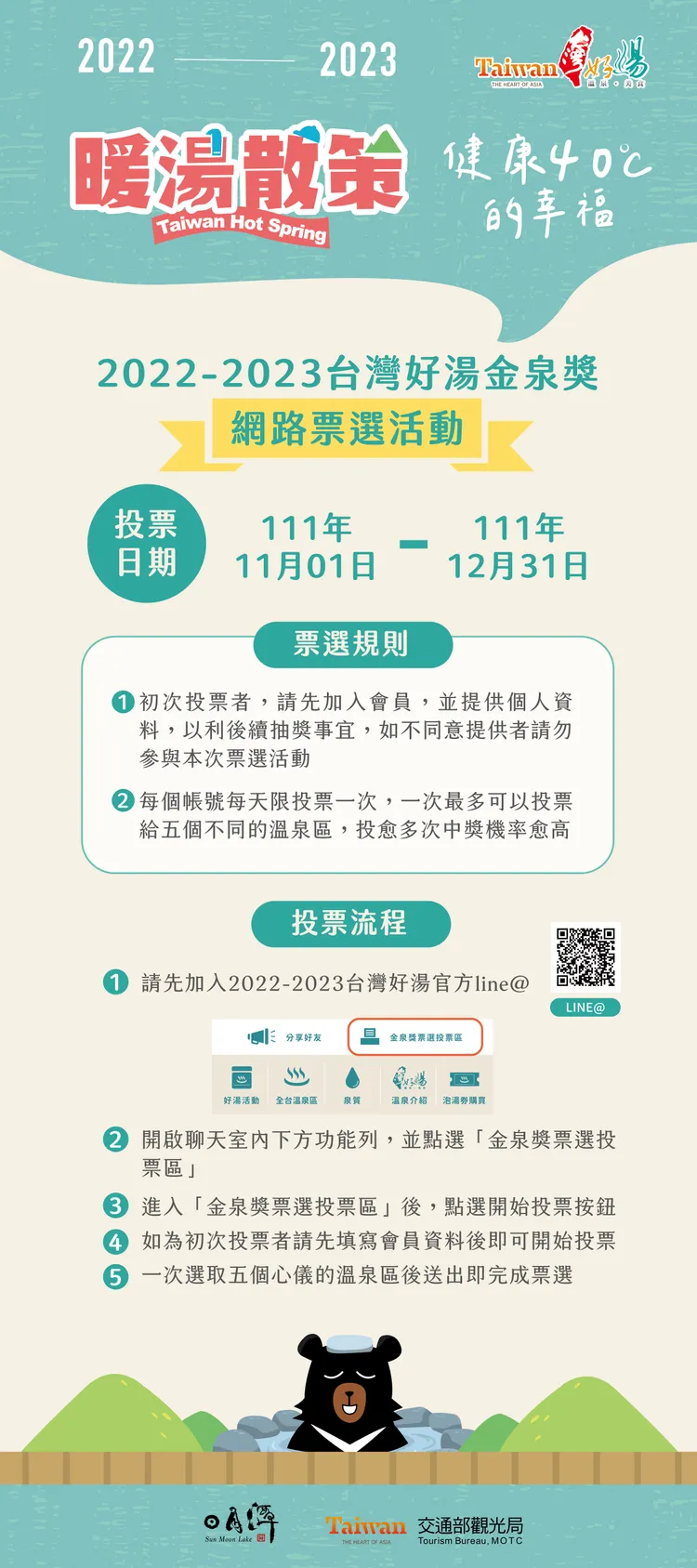 金泉獎網路票選辦法。花蓮縣政府提供