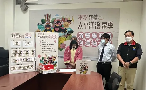 「2022花蓮太平洋溫泉季」泡湯抽大獎　黃金、鑽石得獎者出爐