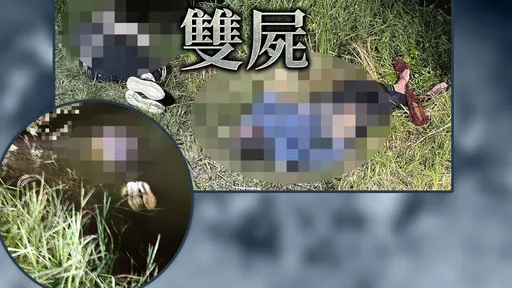 台南驚爆雙屍命案 男女手腳均捆綁漂浮滯洪池