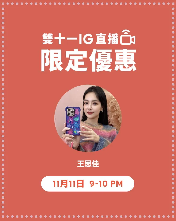 CASETiFY 台灣官方 Instagram 帳號於11/9至11/11連續 3 天開設線上直播。業者提供