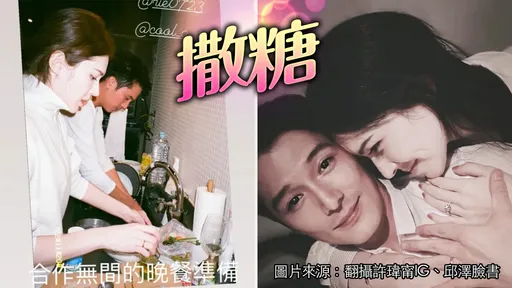 许玮宁邱泽婚后罕见放闪 晒夫妻做菜「合作无间」
