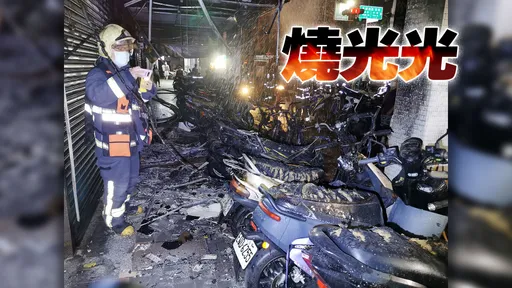 新莊公寓騎樓深夜竄惡火　10機車燒毀！1住戶滅火不慎遭灼傷
