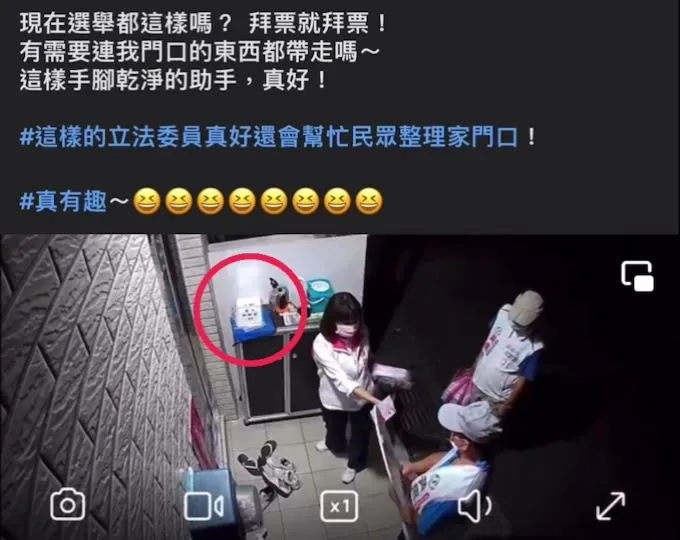  民眾在臉書上發文，「有需要連我們口的東西都帶走嗎」還揶揄說「這樣的立法委員真好還會幫民眾整理家門口」。翻攝照片