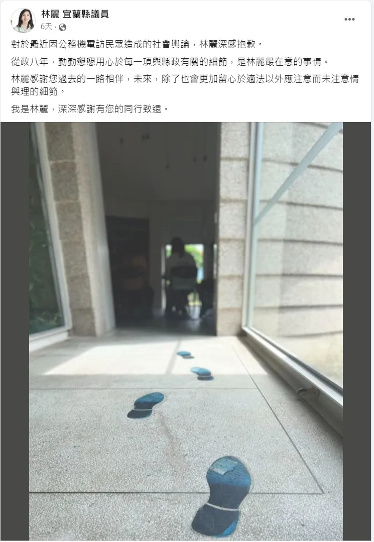 民進黨宜蘭縣議員候選人林麗因用議會公務電話向選民拜票過程被民眾錄下並PO網，引發討論，林麗事後在臉書發出道歉文。翻攝照片