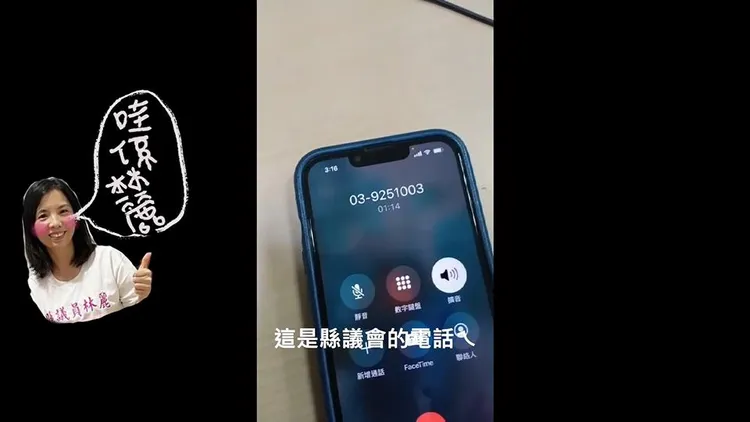 民進黨宜蘭縣議員候選人林麗被踢爆用議會公務電話向選民請託拜票。翻攝照片