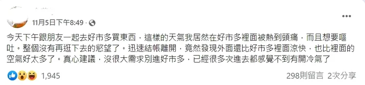 網友表示，逛好市多熱到頭痛、想吐。翻攝「Costco好市多 商品經驗老實說」臉書