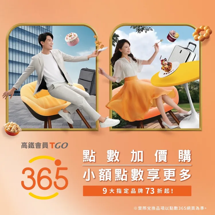 高鐵會員點數快到期，趕緊把握最後時機換購。高鐵提供