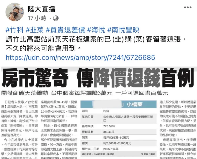 陸敬民認為竹北新案明年可能會降價出清餘屋。翻攝臉書陸大直播