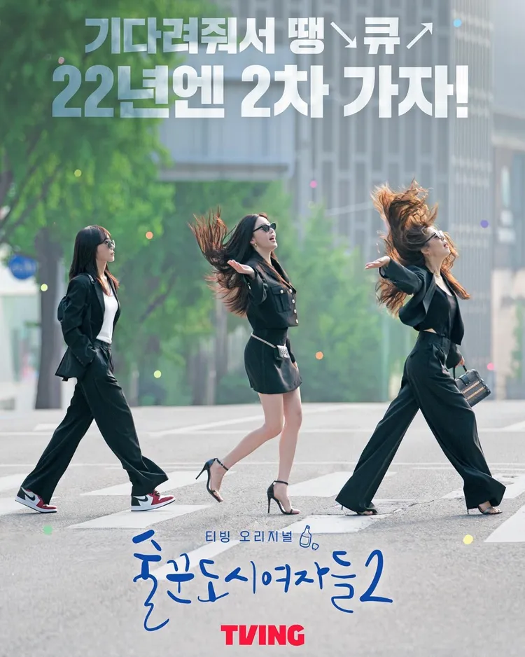 《酒鬼都市女人們》第二季也將於12月9日開播。翻攝tvN