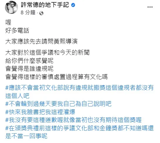 許常德不解，「在頒獎典禮前，這樣的爭議文化部和金鐘獎都不知道嗎？還是不當一回事呢？」翻攝自許常德臉書