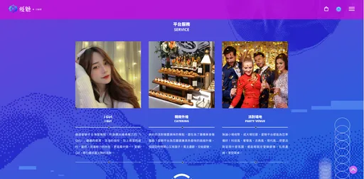 娛樂新趨勢 派對平台成科技領跑者！