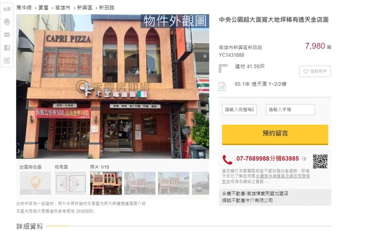 新堀江商圈名店「卡不里吃到飽」，地坪56.57坪、建坪41.59坪，開價7980萬元求售，換算每坪地價達141萬元。翻攝永慶官網