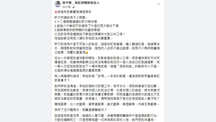 翻攝自徐千晴臉書